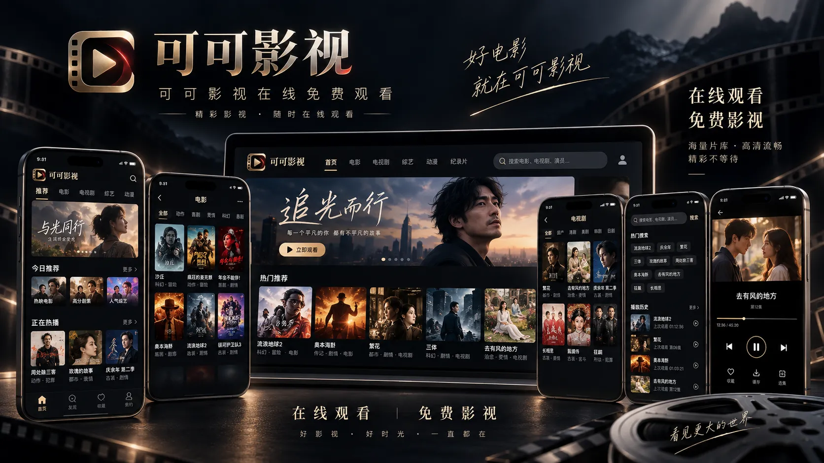 可可影视 APP 内容浏览与创作路线体验