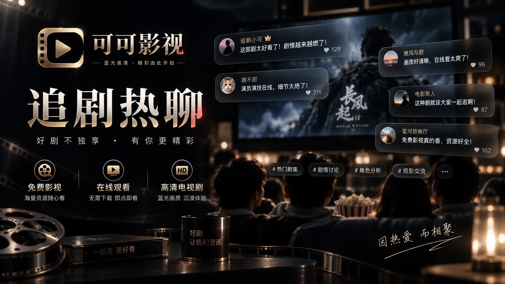 热门话题主题画面
