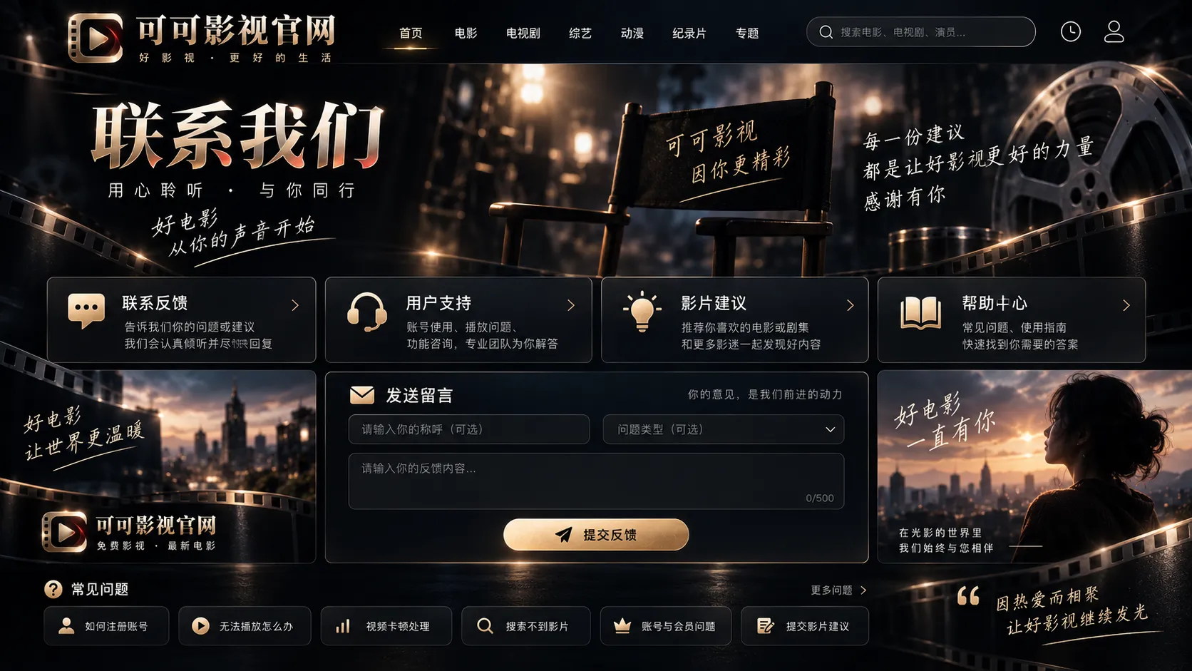 联系反馈主题画面