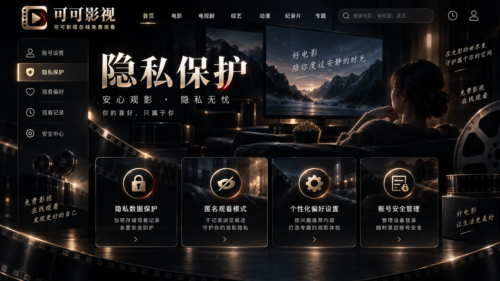 隐私说明主题画面